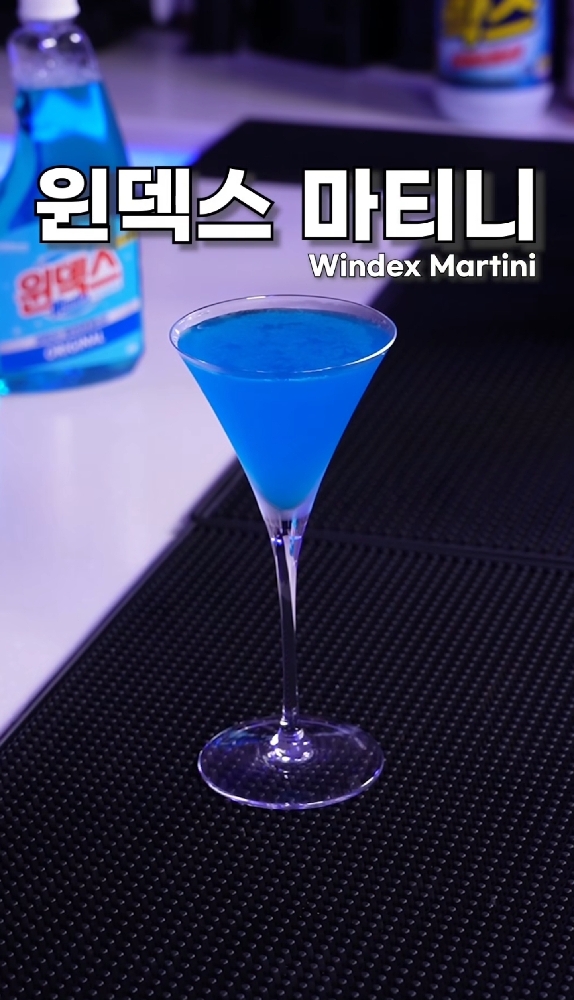 윈덱스 마티니